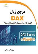 کتاب مرجع زبان DAX