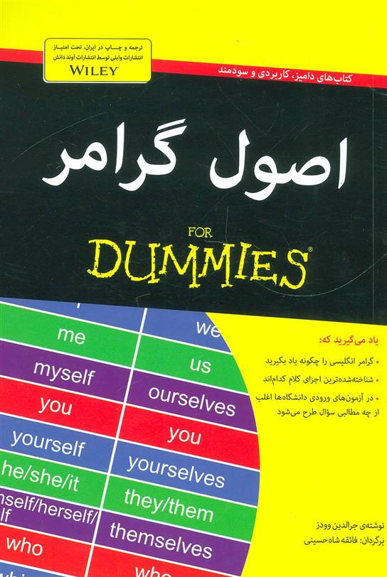 کتاب اصول گرامر