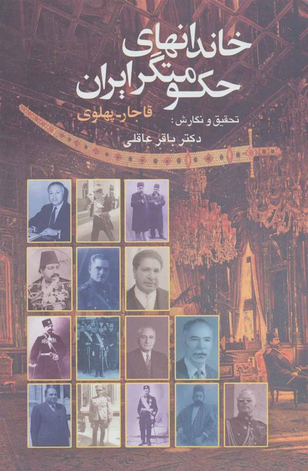 کتاب خاندانهای حکومتگر ایران