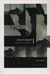 کتاب تئاتر و فرایند متمدن شدن