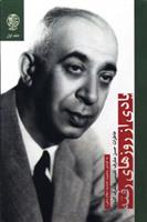 کتاب یادی از رزوهای رفته