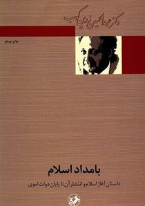 کتاب بامداد اسلام;