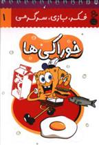 کتاب خوراکی ها