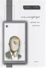 کتاب تاریخ مدفوع