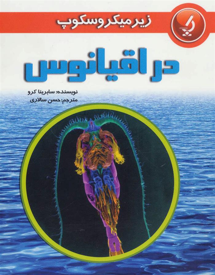 کتاب در اقیانوس