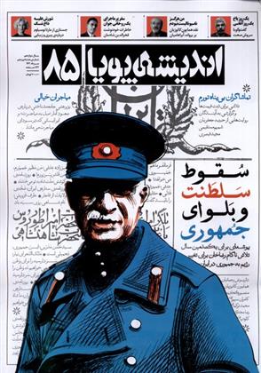 کتاب مجله ادیشه پویا 85