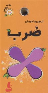 کتاب ضرب