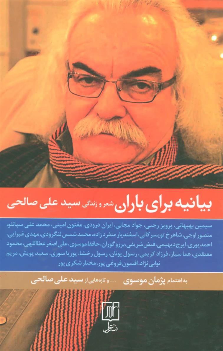 کتاب بیانیه برای باران