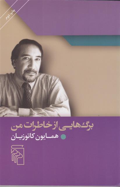 کتاب برگ هایی از خاطرات من;