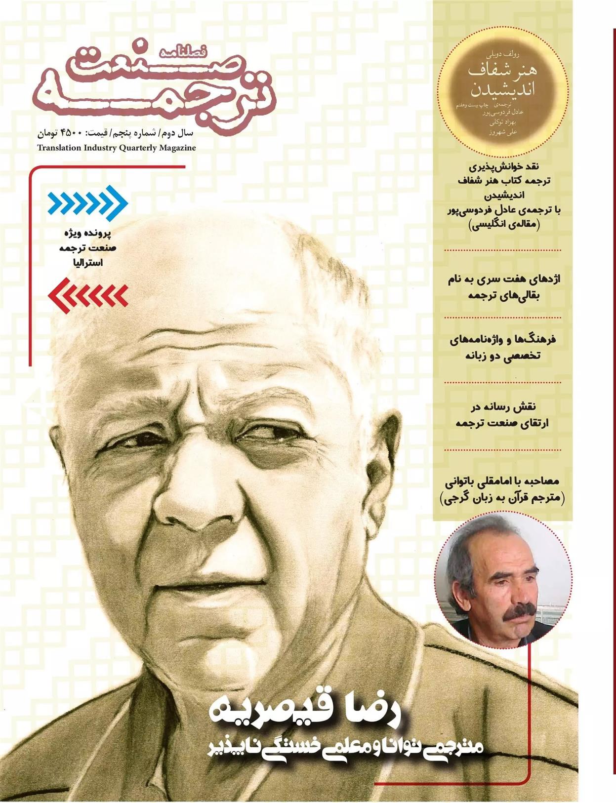 کتاب فصلنامه صنعت ترجمه 5