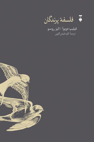 کتاب فلسفۀ پرندگان