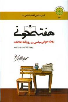 کتاب هفته خونی;