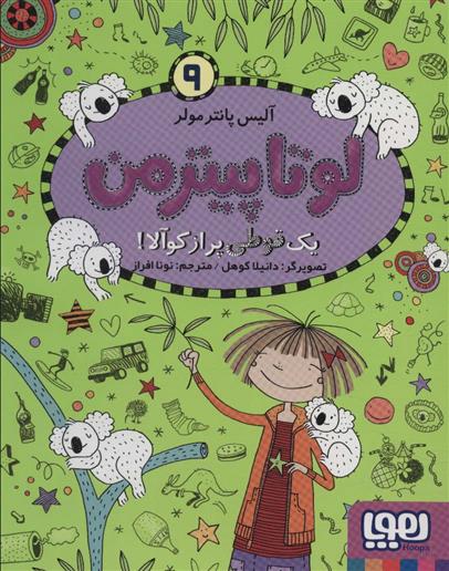 کتاب لوتا پیترمن 9