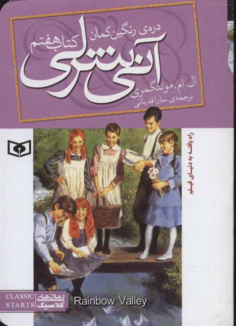 آنی شرلی (کتاب هفتم)