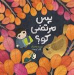 کتاب پس مرتضی کو؟