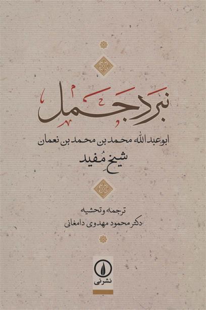 کتاب نبرد جمل