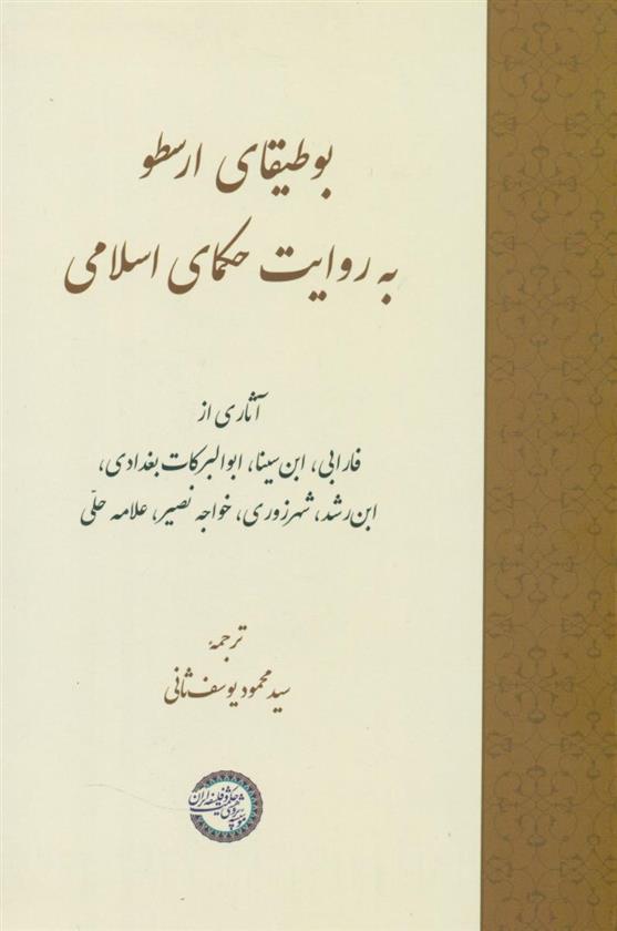 کتاب بوطیقای ارسطو