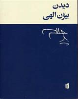 کتاب دیدن