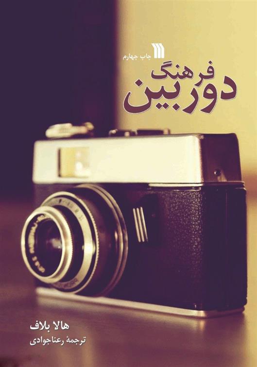 کتاب فرهنگ دوربین