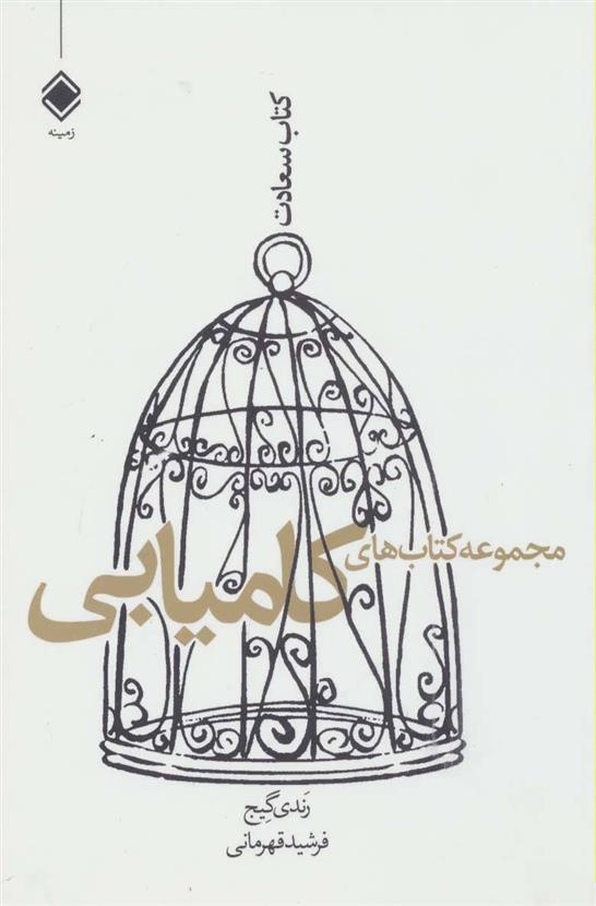 مجموعه کتاب های کامیابی