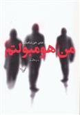 کتاب من هومبولتم