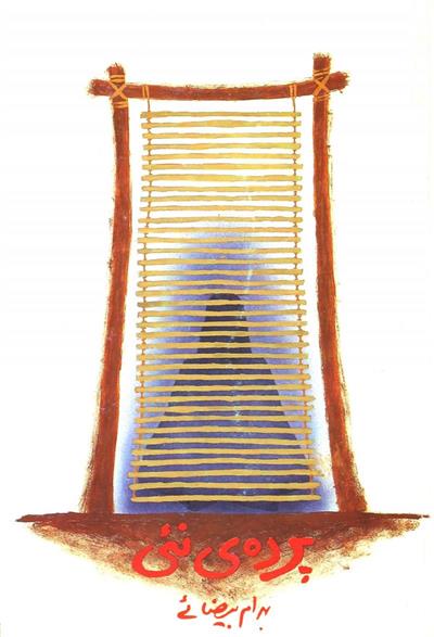 کتاب پرده ی نئی