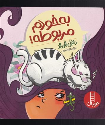 کتاب به خودم مربوطه!