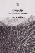 کتاب بوی زمان