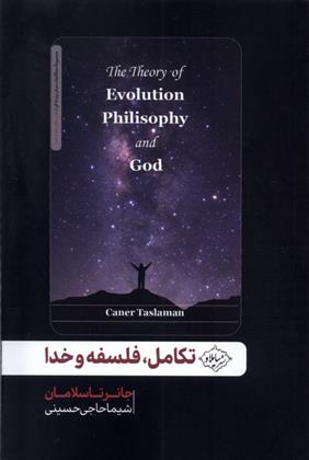 کتاب تکامل، فلسفه و خدا