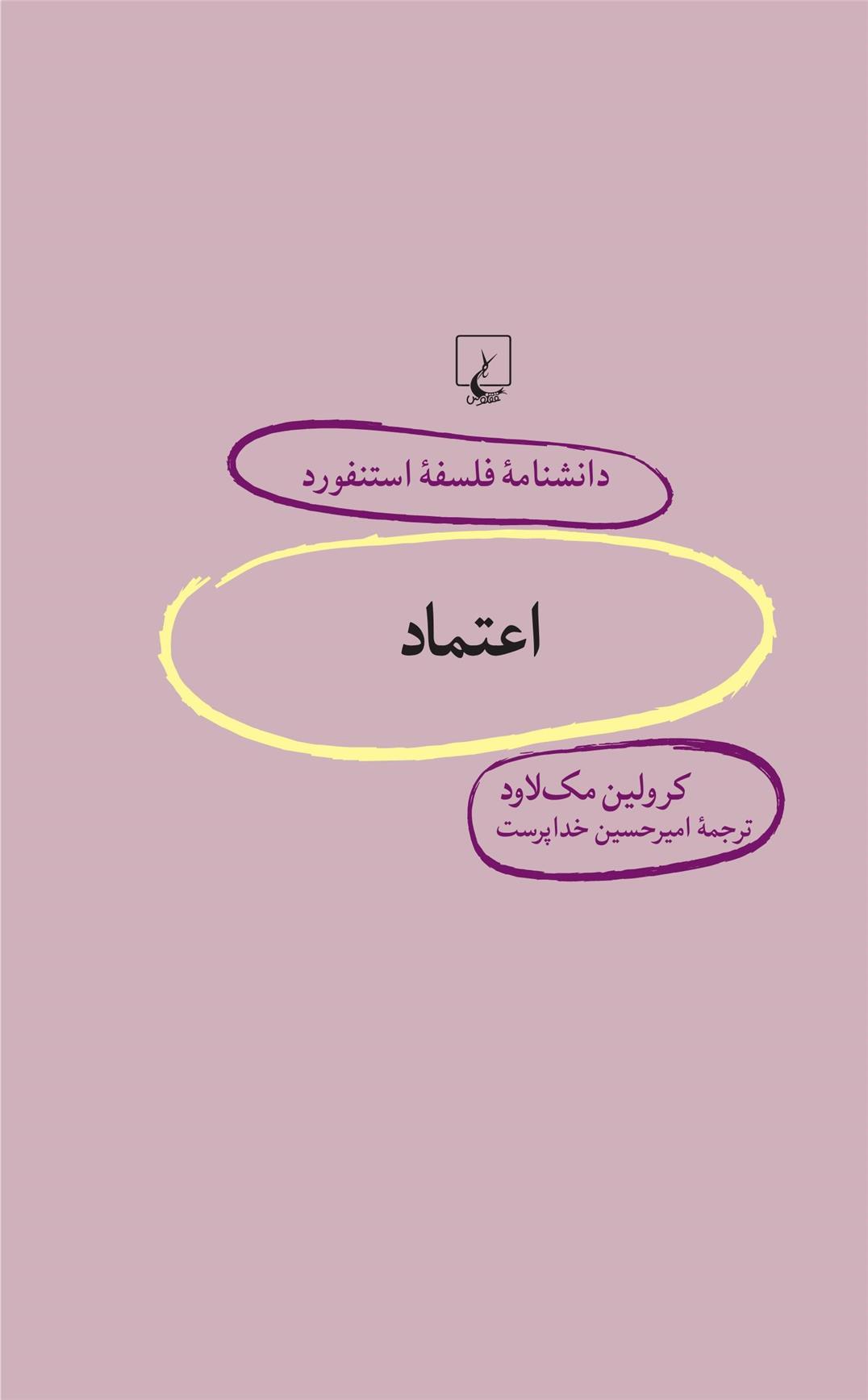 کتاب اعتماد