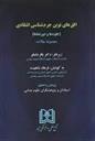 کتاب افق های نوین جرم شناسی انتقادی
