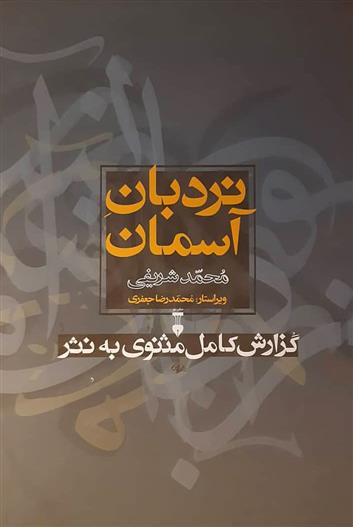 کتاب نردبان آسمان (۲ جلدی);