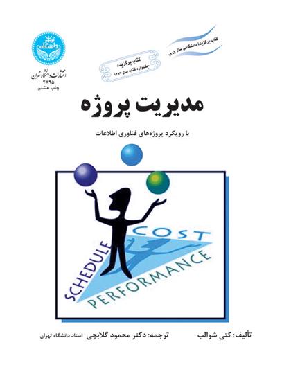 کتاب مدیریت پروژه