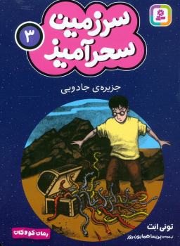 کتاب جزیره ی جادویی (جیبی)
