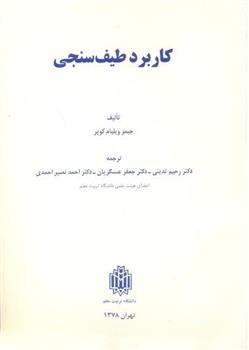 کتاب کاربرد طیف سنجی