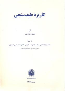 کتاب کاربرد طیف سنجی;