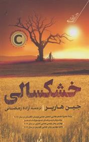 کتاب خشکسالی