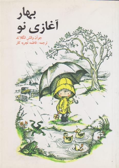 کتاب بهار آغازی نو