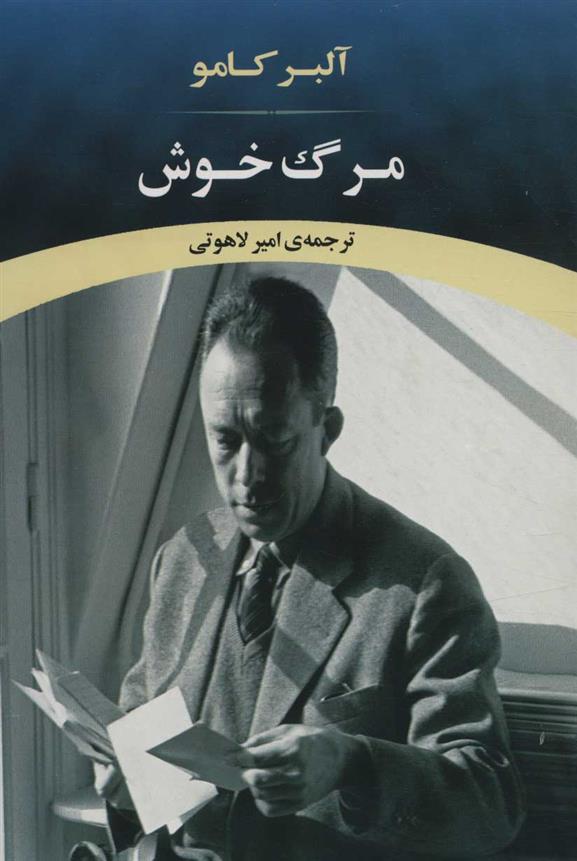 کتاب مرگ خوش