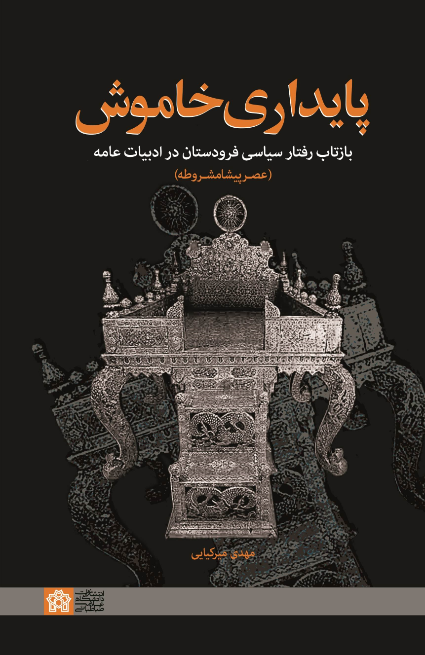 کتاب پایداری خاموش