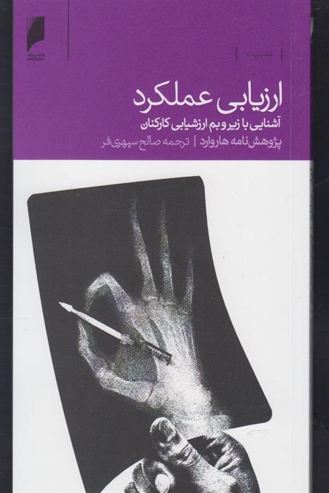 کتاب ارزیابی عملکرد