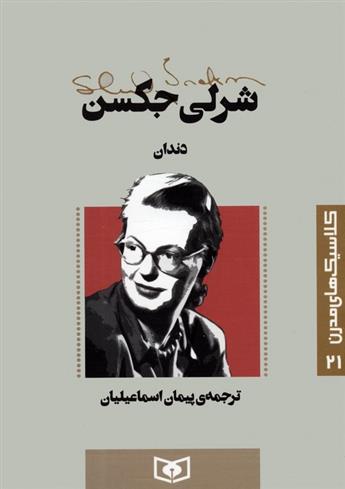 کتاب دندان