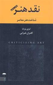 کتاب نقد هنر