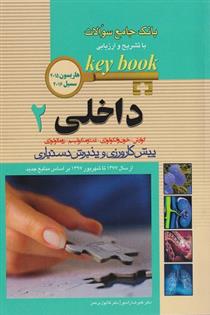 کتاب داخلی 2