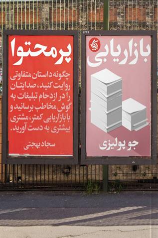 کتاب بازاریابی پرمحتوا