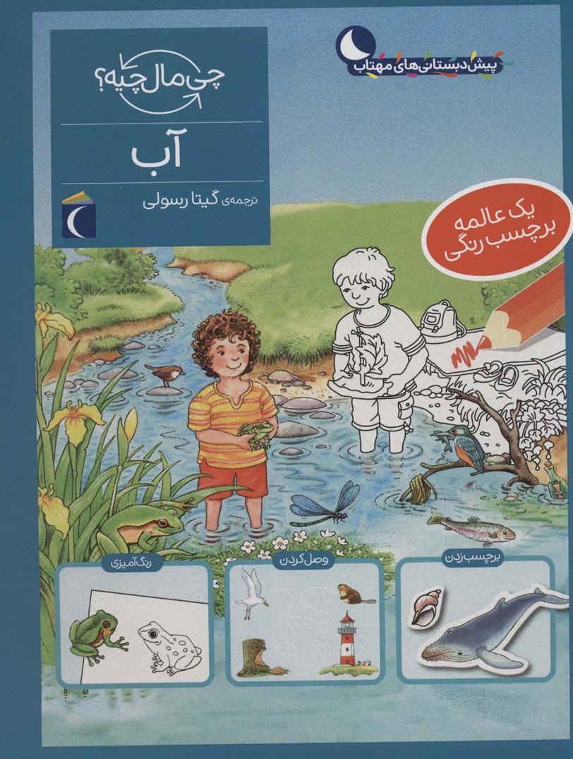 کتاب آب