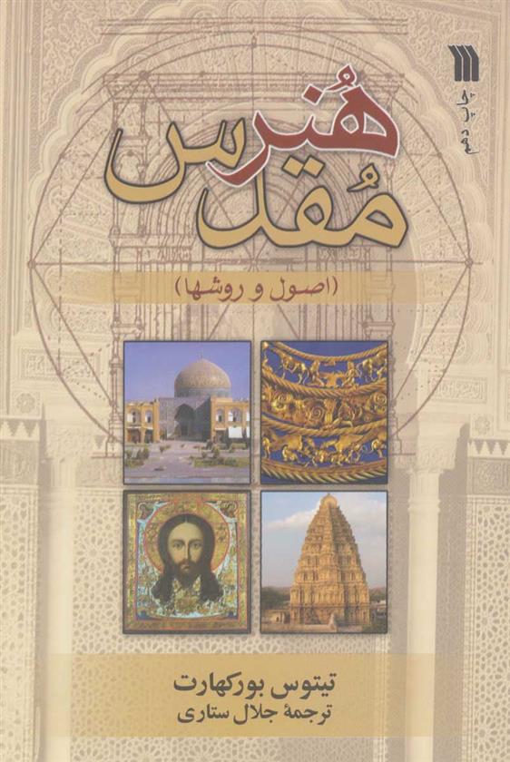 کتاب هنر مقدس