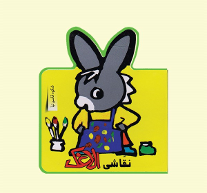 کتاب نقاشی الاغک