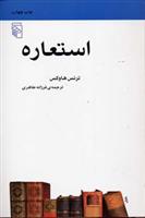 کتاب استعاره
