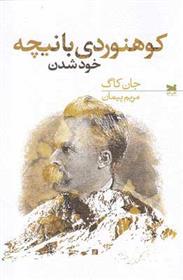 کتاب کوهنوردی با نیچه